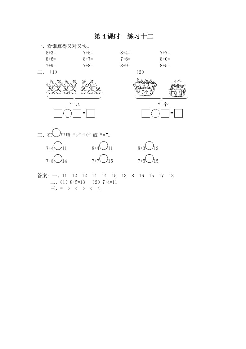 一年级数学上册第4课时练习十二（苏教版）-佑学宝学科网