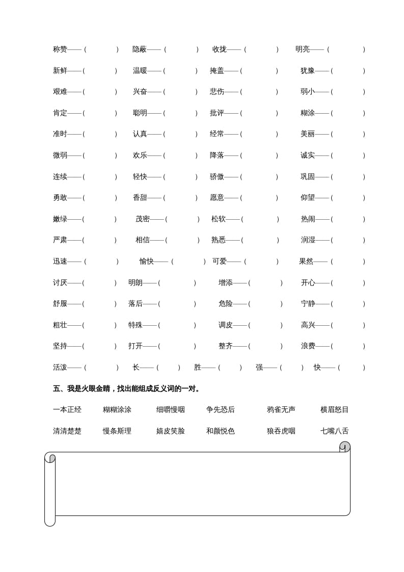 图片[3]-三年级语文上册2词语专项练习题（部编版）-佑学宝学科网