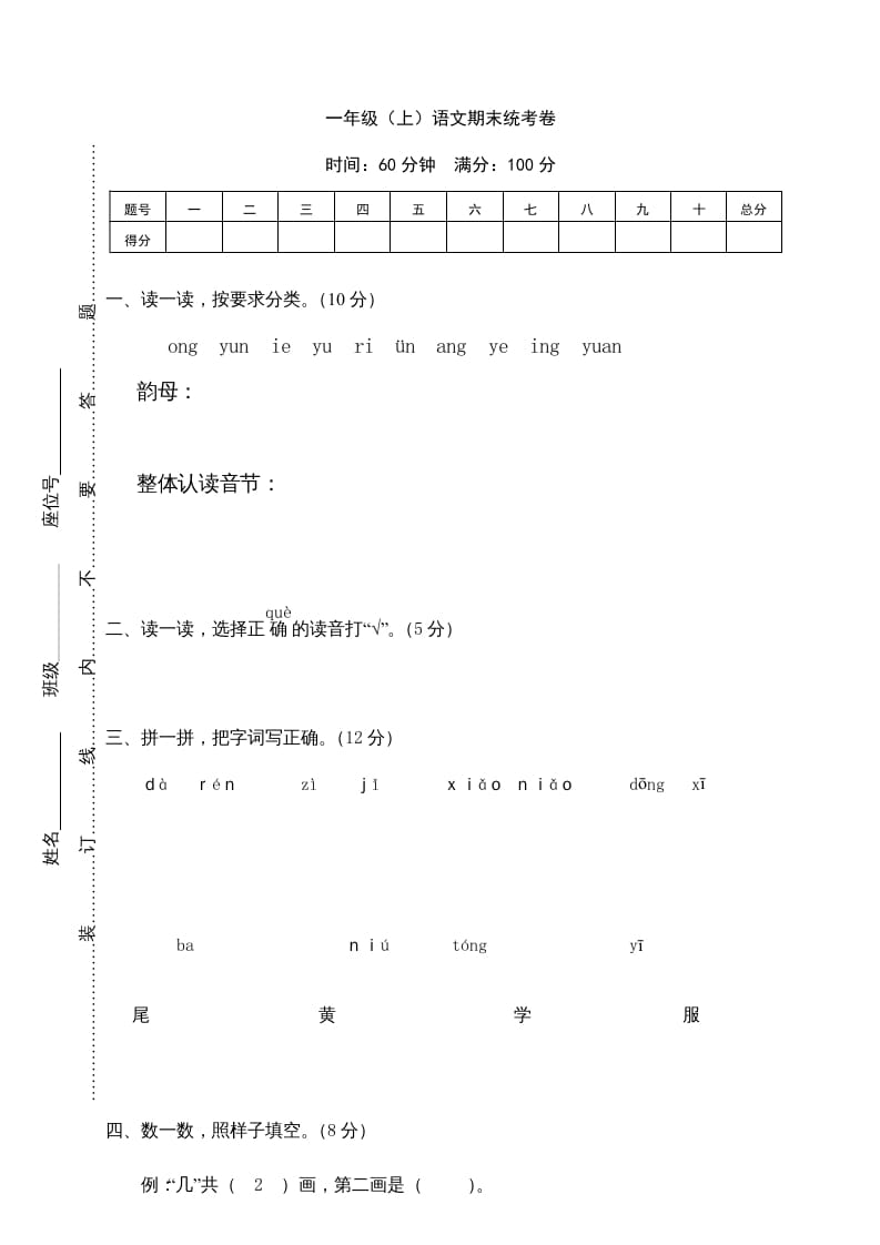 一年级语文上册期末测试(11)（部编版）-佑学宝学科网