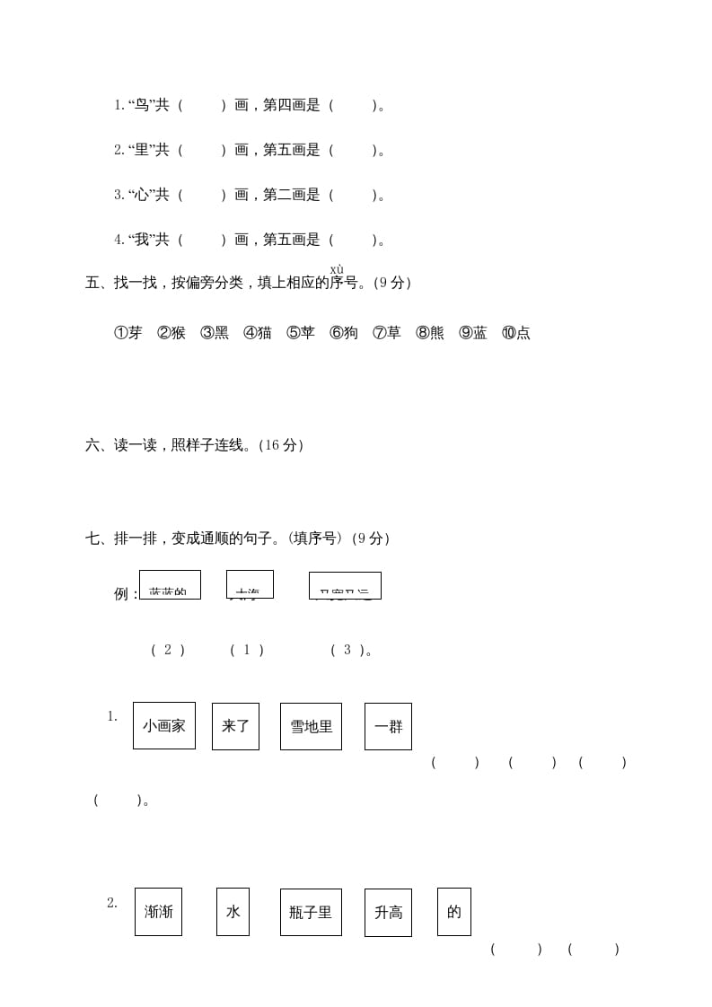 图片[2]-一年级语文上册期末测试(11)（部编版）-佑学宝学科网