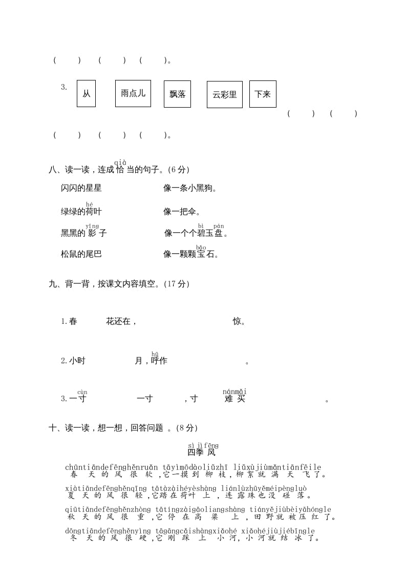 图片[3]-一年级语文上册期末测试(11)（部编版）-佑学宝学科网