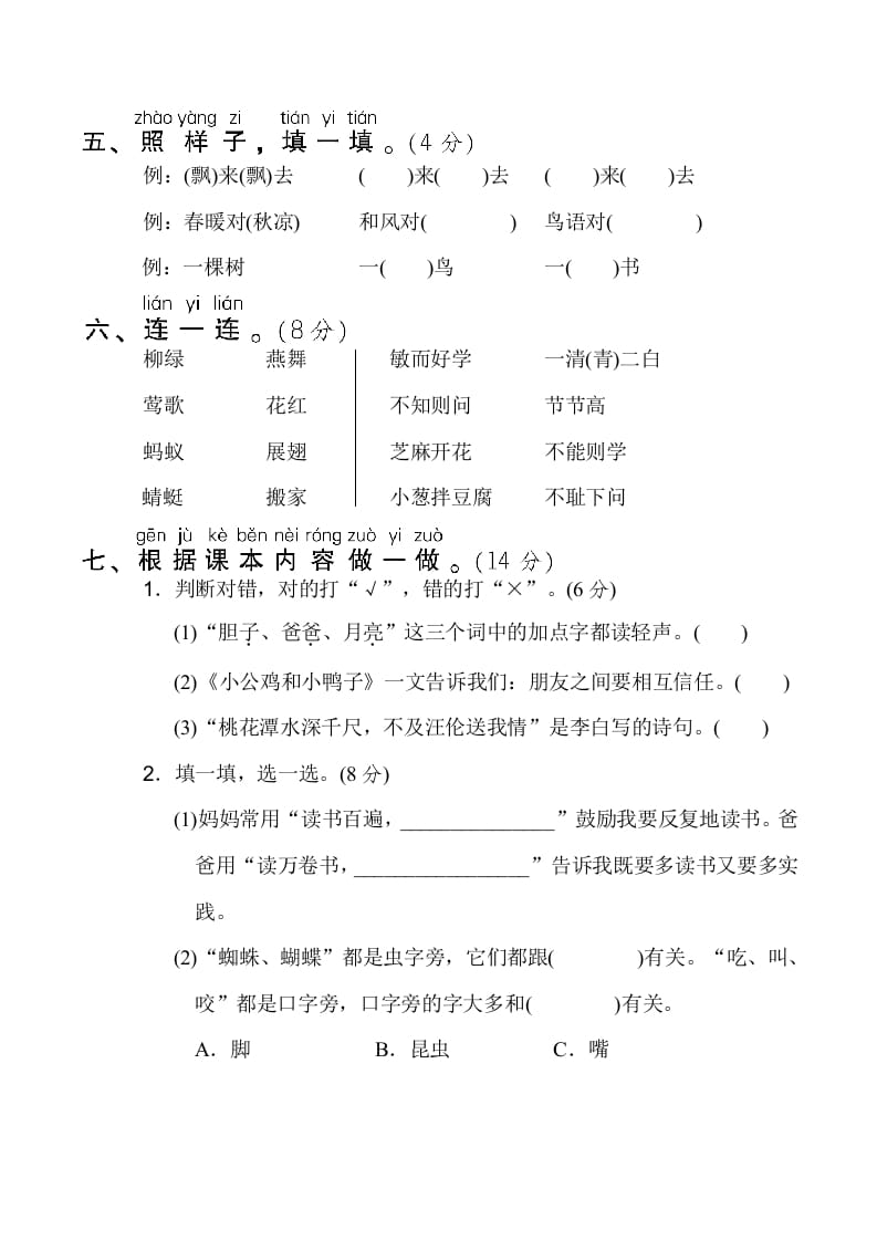 图片[2]-一年级语文下册2.期末模拟卷(二)-佑学宝学科网