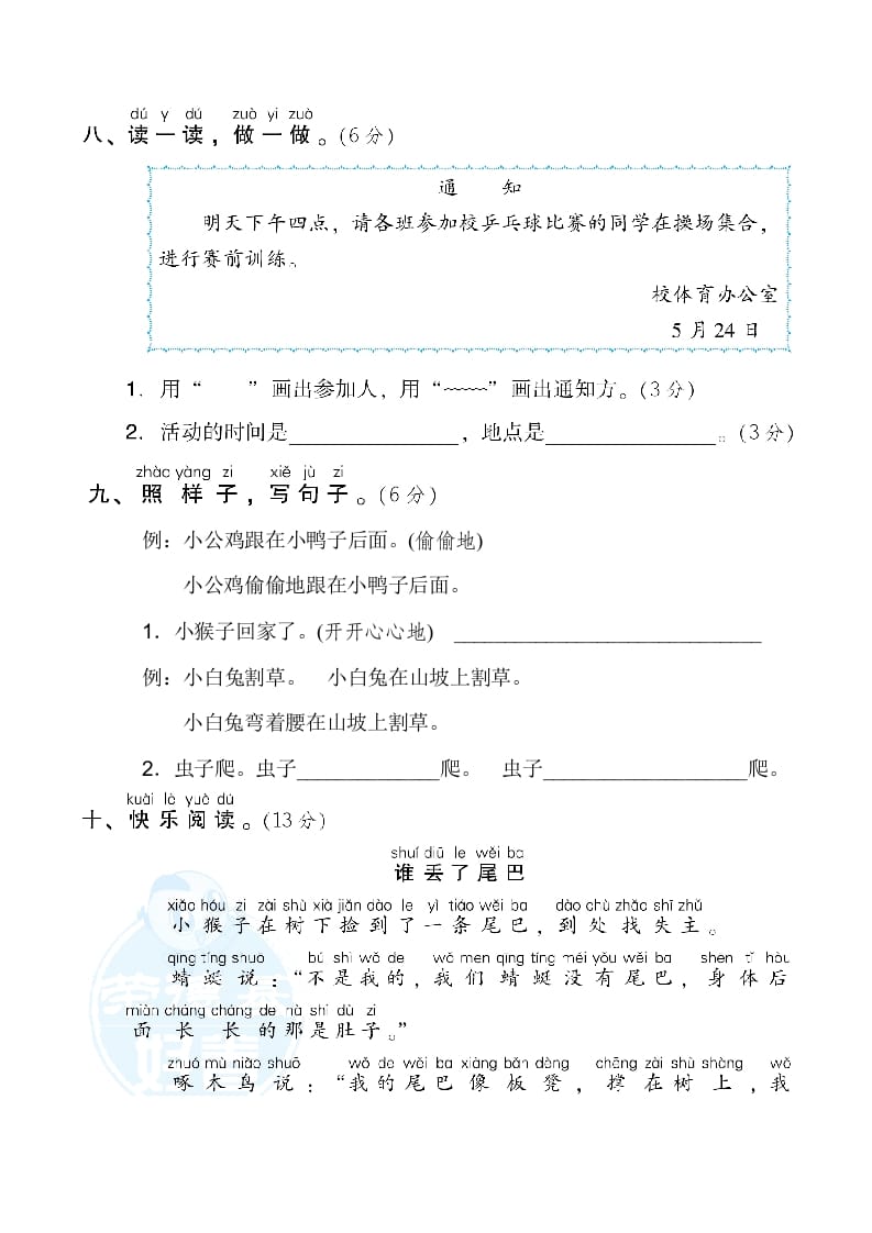 图片[3]-一年级语文下册2.期末模拟卷(二)-佑学宝学科网