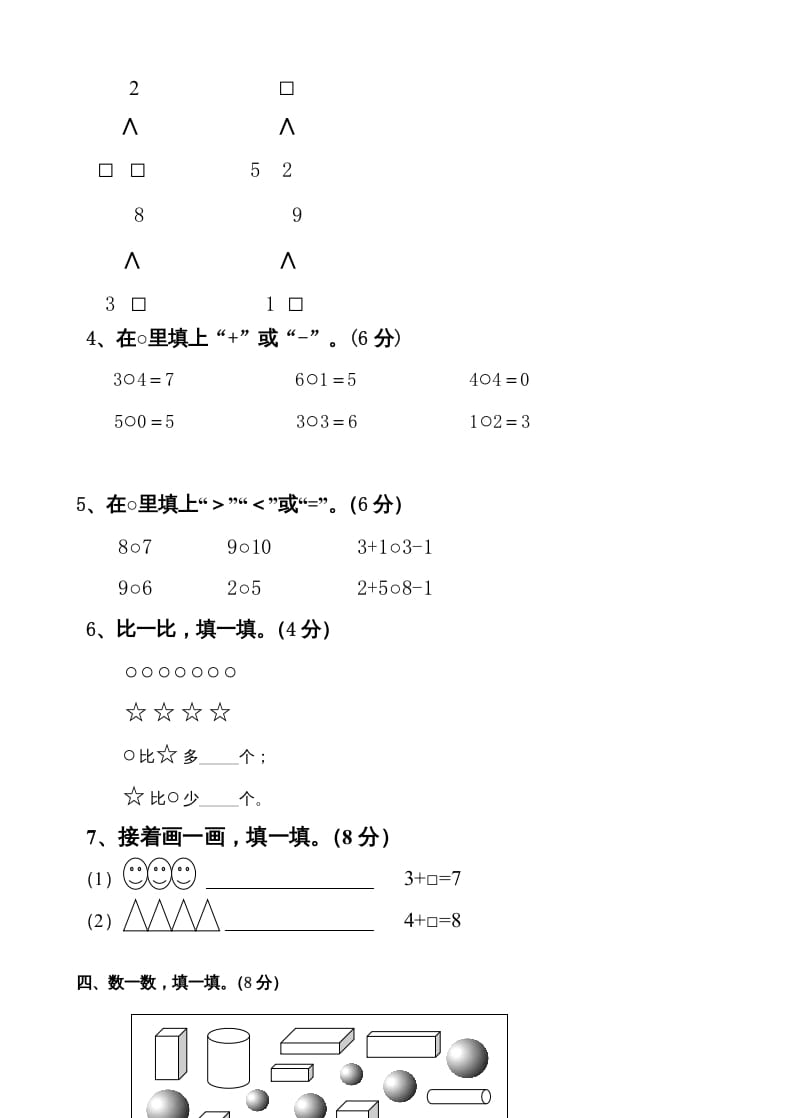 图片[2]-一年级数学上册新小学一年数学上册期中试卷2（人教版）-佑学宝学科网