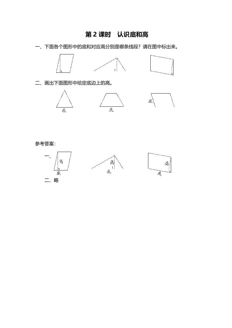 五年级数学上册第2课时认识底和高（北师大版）-佑学宝学科网
