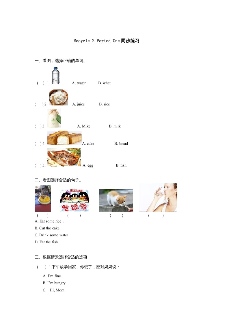 三年级英语上册课时测评Recycle2第1课时同步练习（人教PEP）-佑学宝学科网