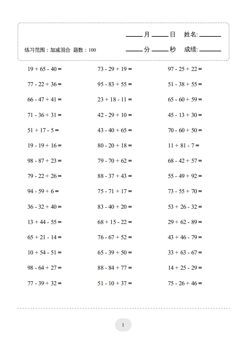 二年级数学上册口算题(加减混合)1000题（人教版）-佑学宝学科网