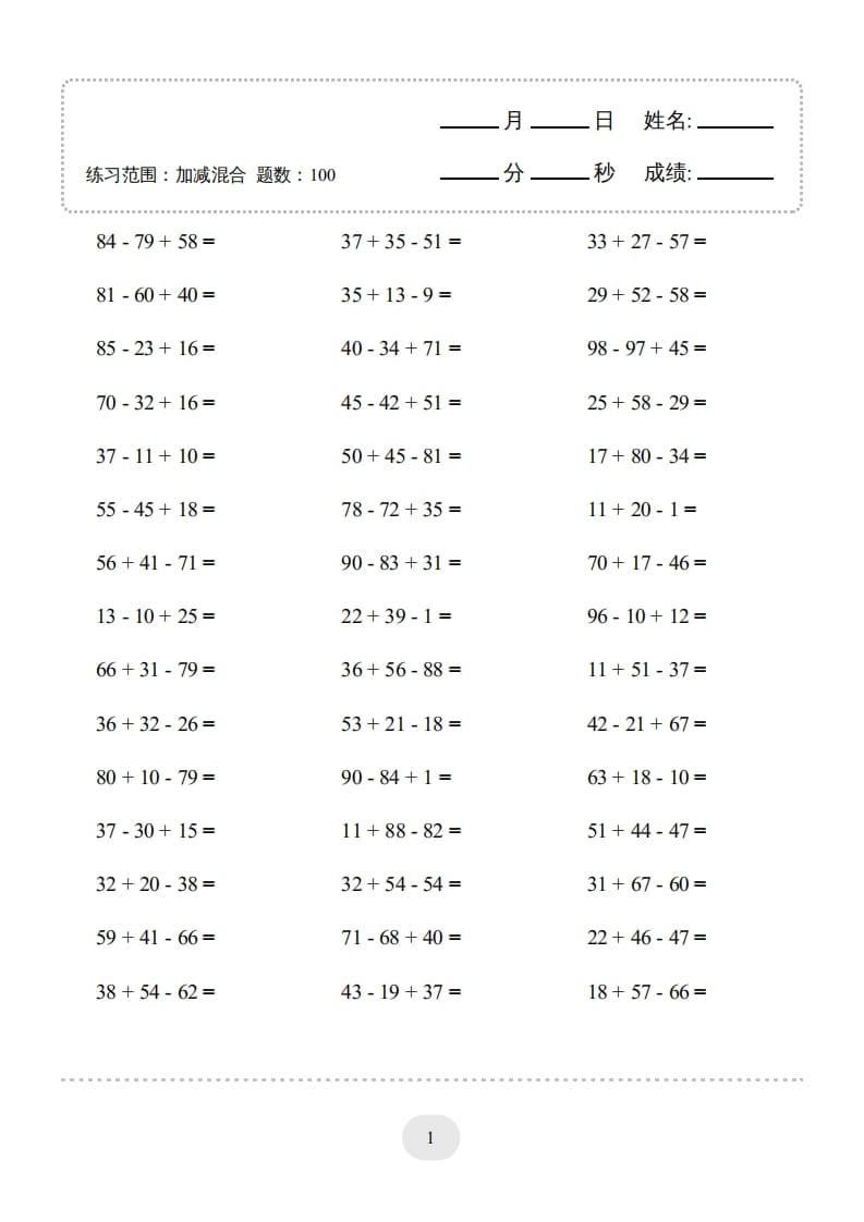 图片[3]-二年级数学上册口算题(加减混合)1000题（人教版）-佑学宝学科网