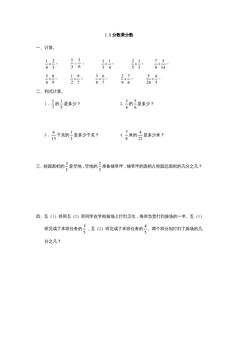 六年级数学上册1.2分数乘分数（人教版）-佑学宝学科网