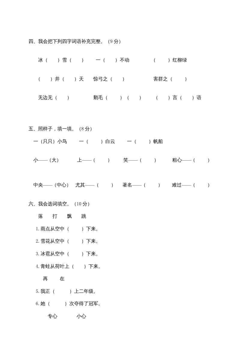 图片[2]-二年级语文上册期末模拟卷1（部编）-佑学宝学科网