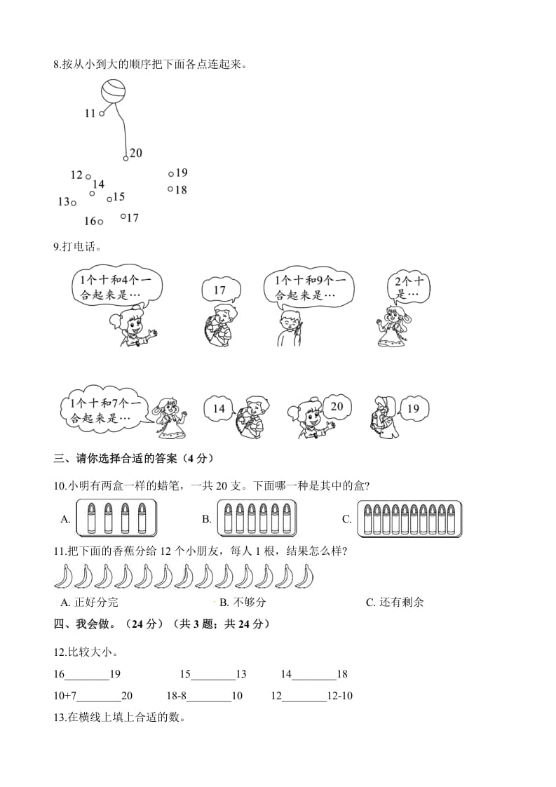 图片[2]-一年级数学上册单元测试-第九单元检测卷（含解析）（苏教版）-佑学宝学科网