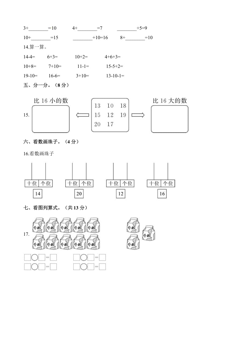 图片[3]-一年级数学上册单元测试-第九单元检测卷（含解析）（苏教版）-佑学宝学科网