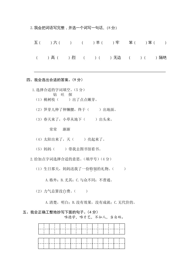 图片[2]-二年级语文下册期末试卷14-佑学宝学科网