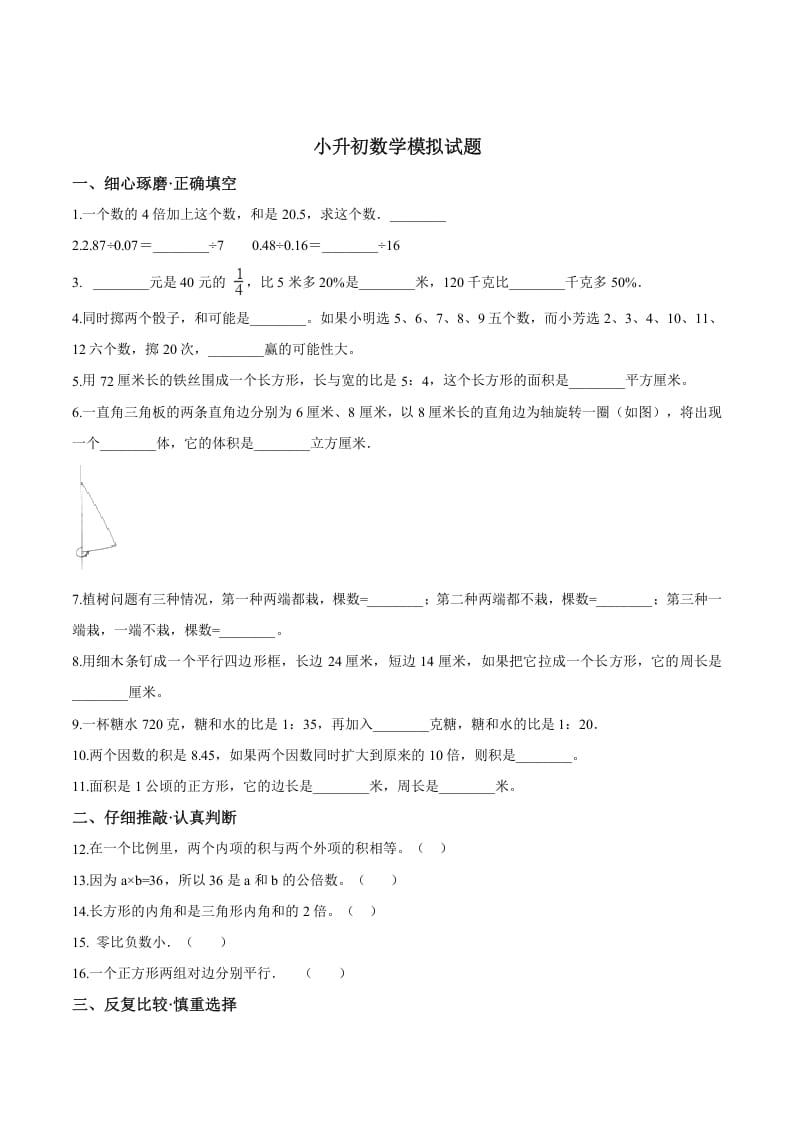 六年级数学下册小升初模拟试题（19）苏教版（含解析）-佑学宝学科网