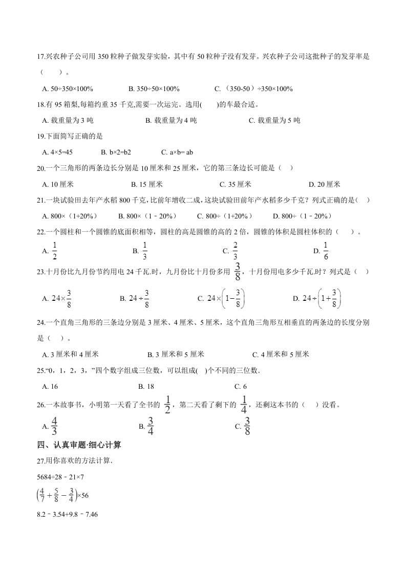 图片[2]-六年级数学下册小升初模拟试题（19）苏教版（含解析）-佑学宝学科网