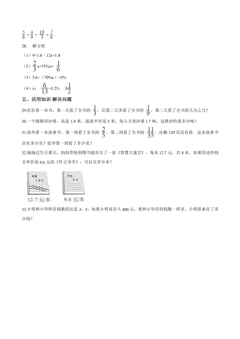 图片[3]-六年级数学下册小升初模拟试题（19）苏教版（含解析）-佑学宝学科网
