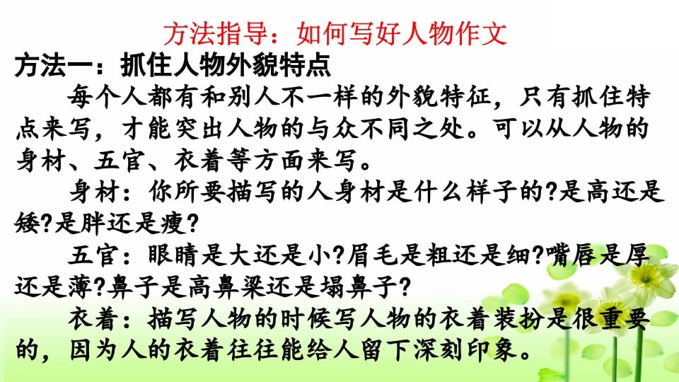 图片[3]-三年级语文上册专项9习作指导复习课件（部编版）-佑学宝学科网