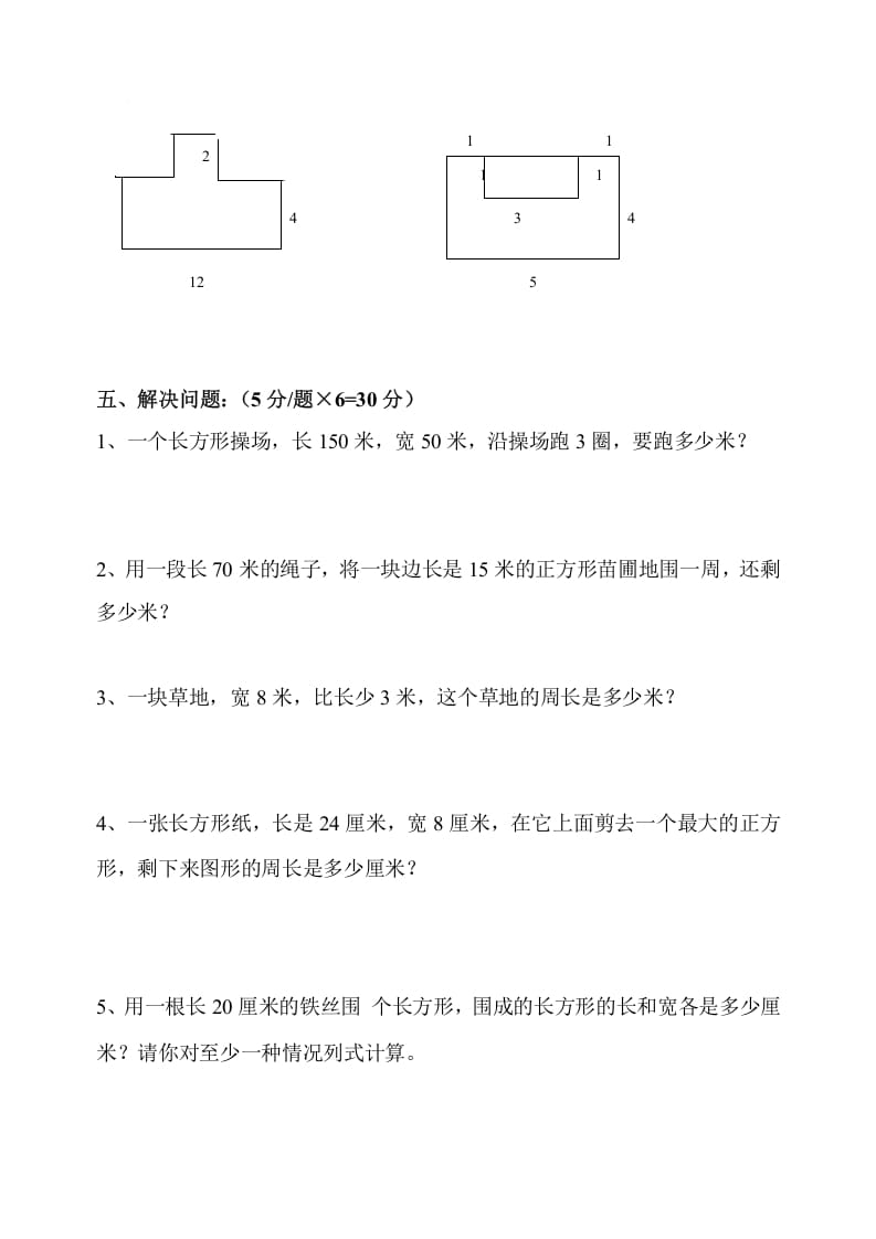 图片[3]-三年级数学上册第7单元《长方形和正方形》测试题B（人教版）-佑学宝学科网