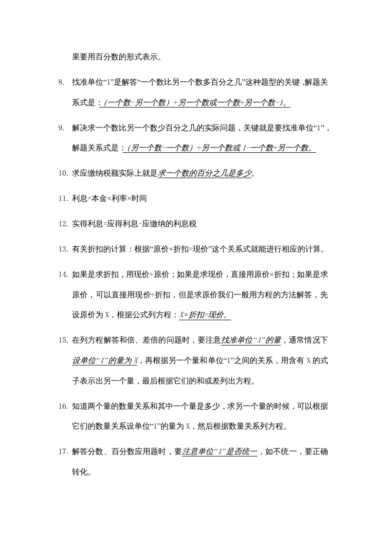 图片[2]-六年级数学上册第六单元百分数知识点总结（苏教版）-佑学宝学科网