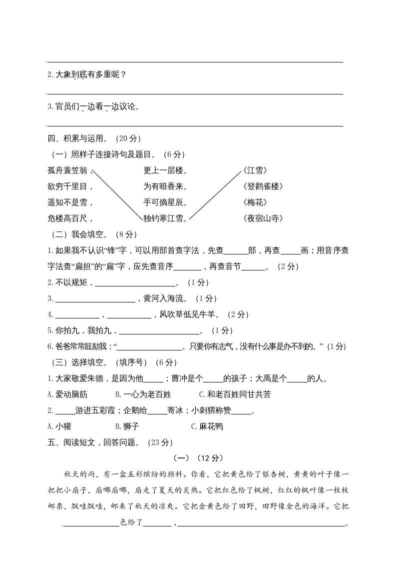 图片[2]-二年级语文上册期末练习(8)（部编）-佑学宝学科网