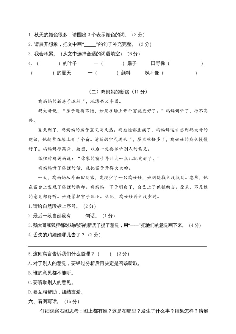 图片[3]-二年级语文上册期末练习(8)（部编）-佑学宝学科网