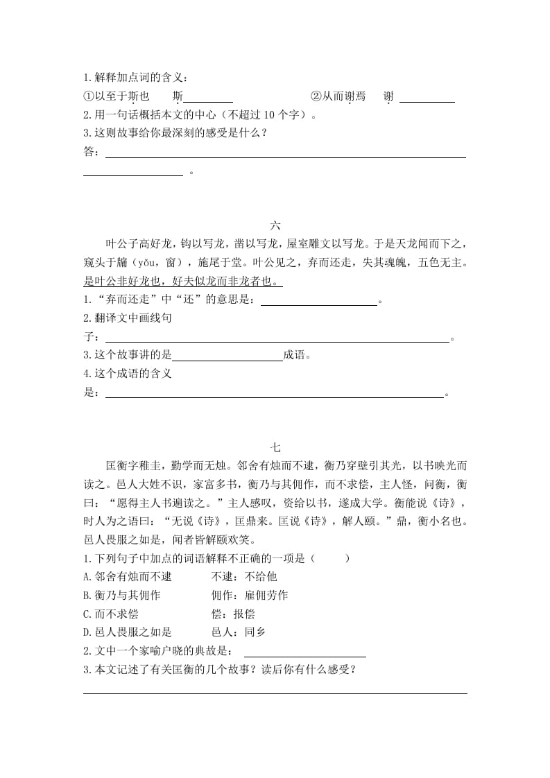 图片[3]-六年级语文上册古文阅读及答案（8篇）（部编版）-佑学宝学科网