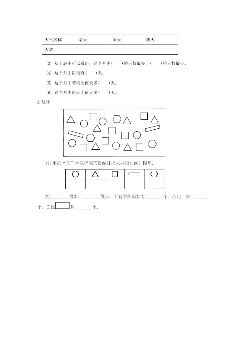 图片[2]-二年级数学下册1.2不同方法整理数据-佑学宝学科网