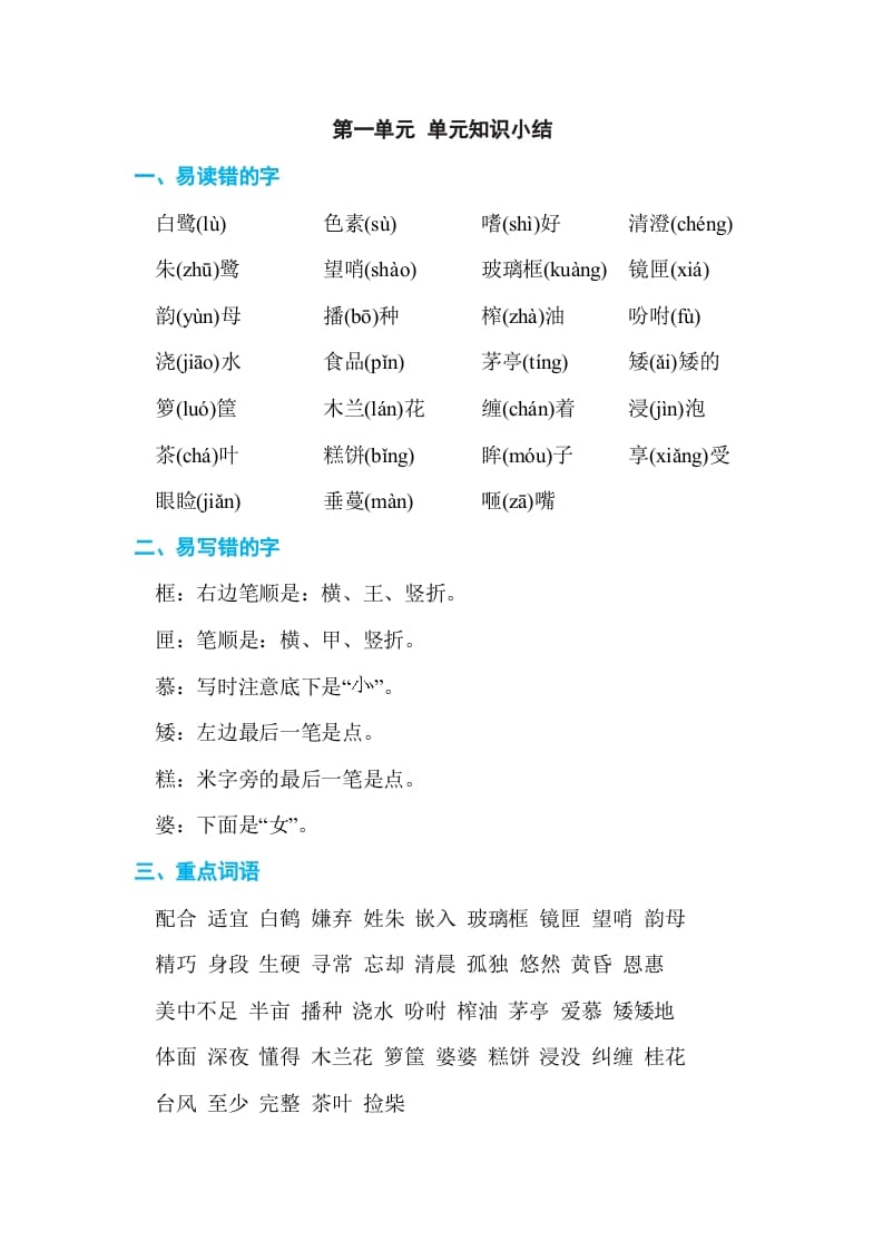 五年级语文上册第一单元单元知识小结（部编版）-佑学宝学科网
