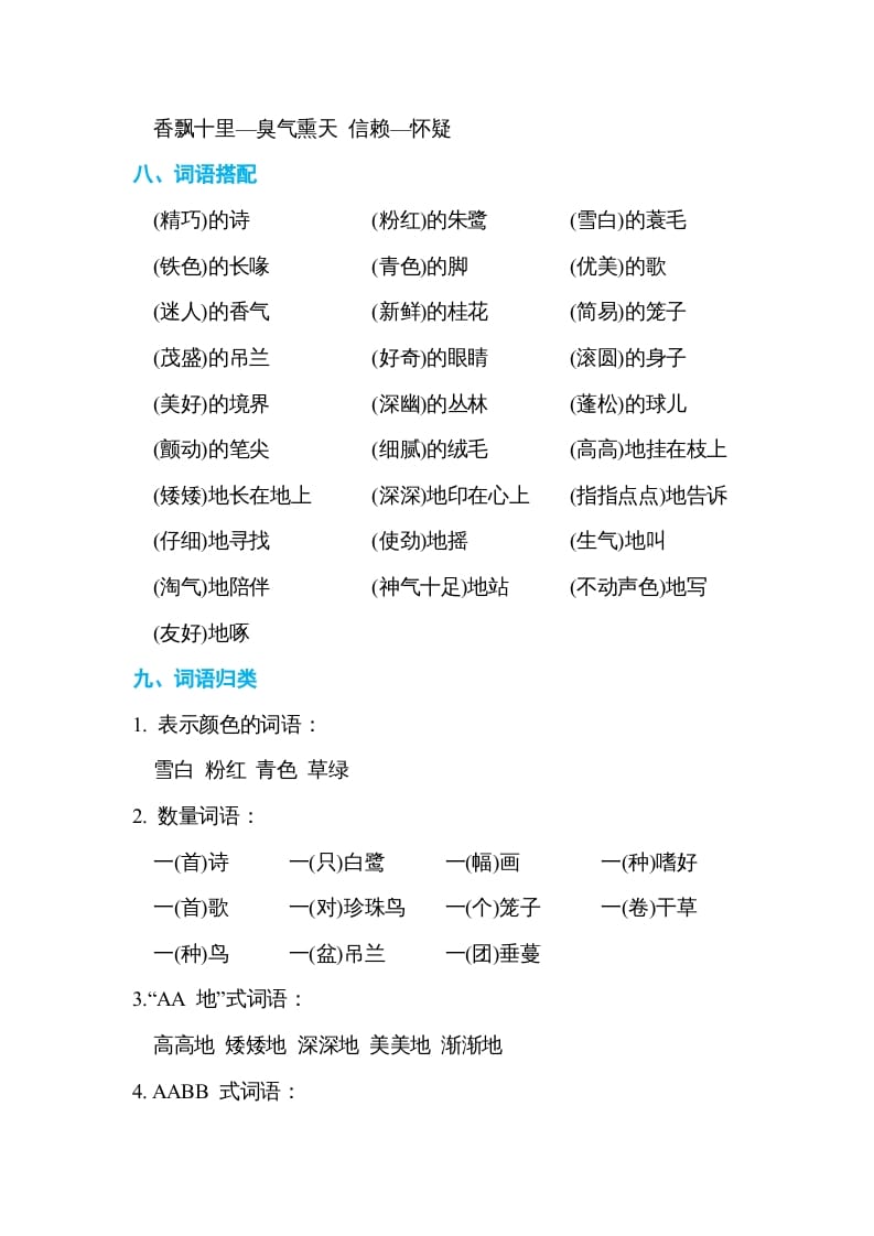 图片[3]-五年级语文上册第一单元单元知识小结（部编版）-佑学宝学科网