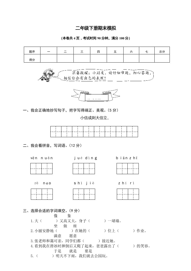 二年级语文下册期末试卷11-佑学宝学科网