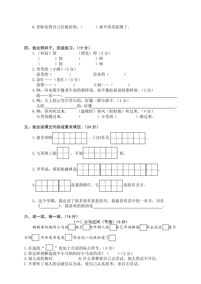 图片[2]-二年级语文下册期末试卷11-佑学宝学科网