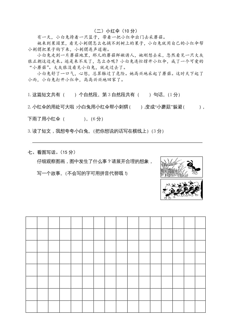 图片[3]-二年级语文下册期末试卷11-佑学宝学科网