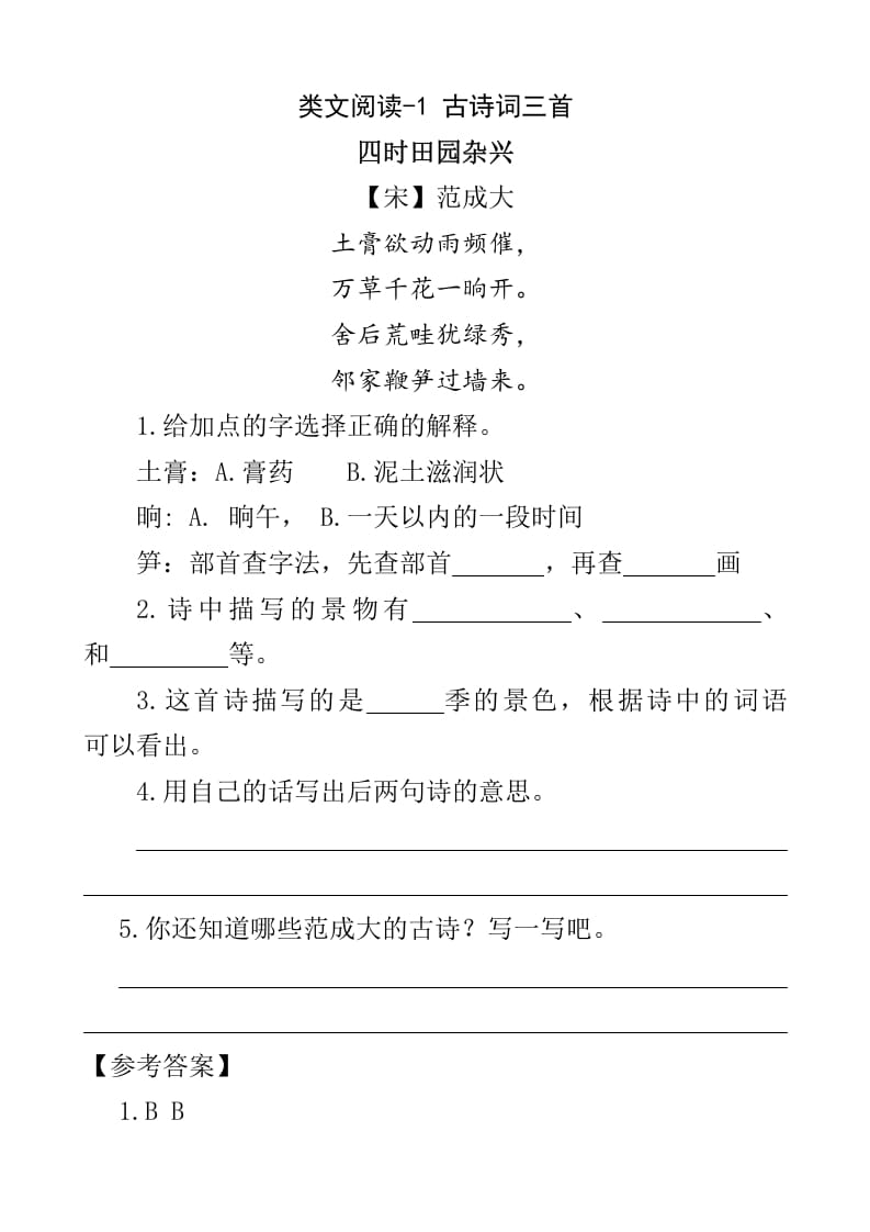 四年级语文下册类文阅读-1古诗词三首-佑学宝学科网