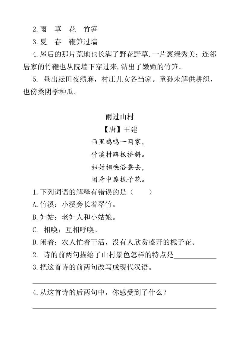 图片[2]-四年级语文下册类文阅读-1古诗词三首-佑学宝学科网