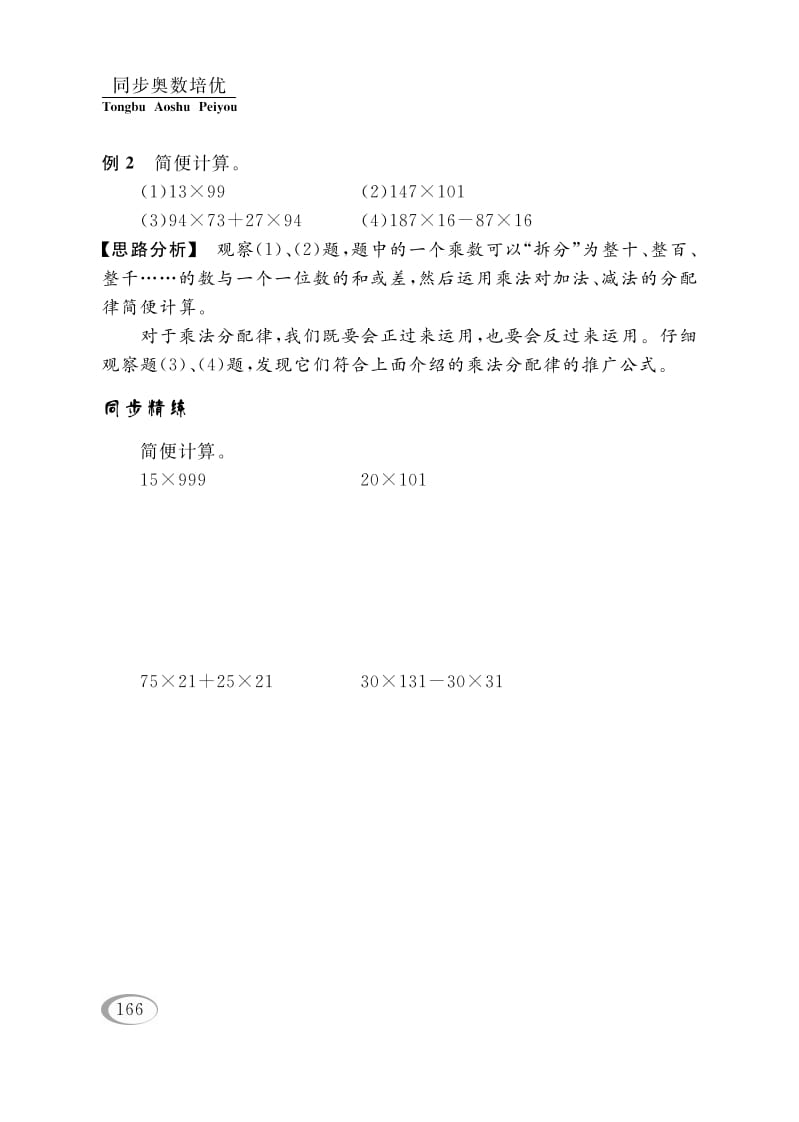 图片[3]-四年级数学下册第七讲运算律（简算（二））-佑学宝学科网