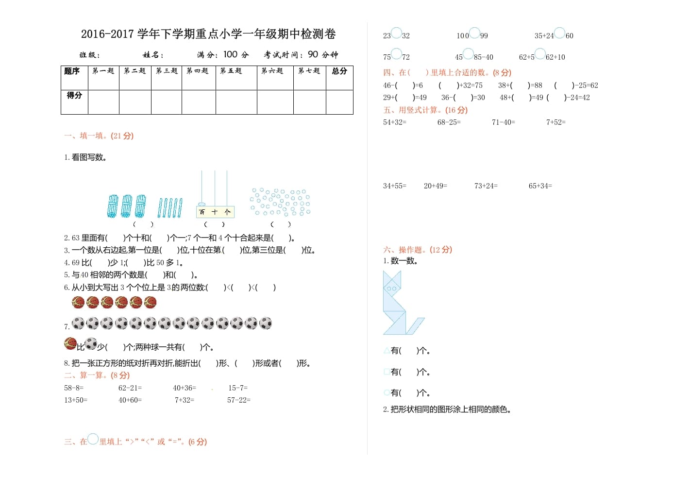一年级数学下册苏教版下学期期中测试卷4-佑学宝学科网