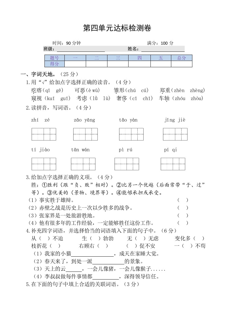 四年级语文下册第四单元达标检测卷-佑学宝学科网