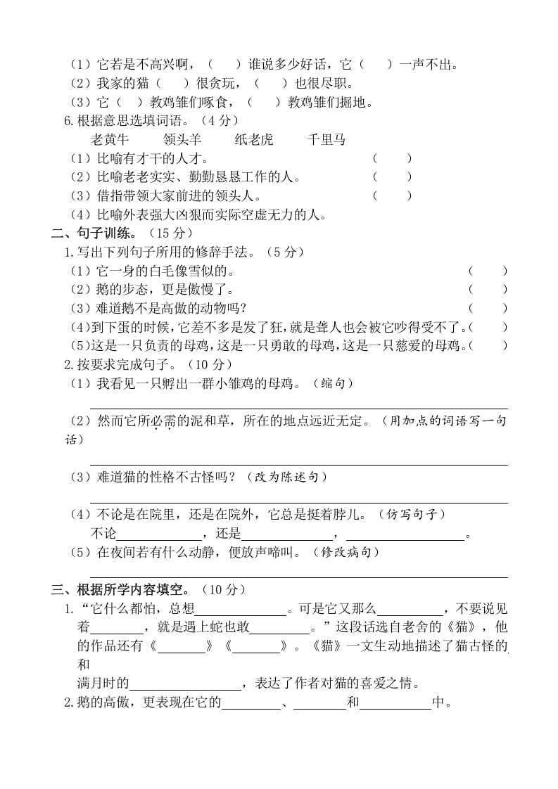 图片[2]-四年级语文下册第四单元达标检测卷-佑学宝学科网