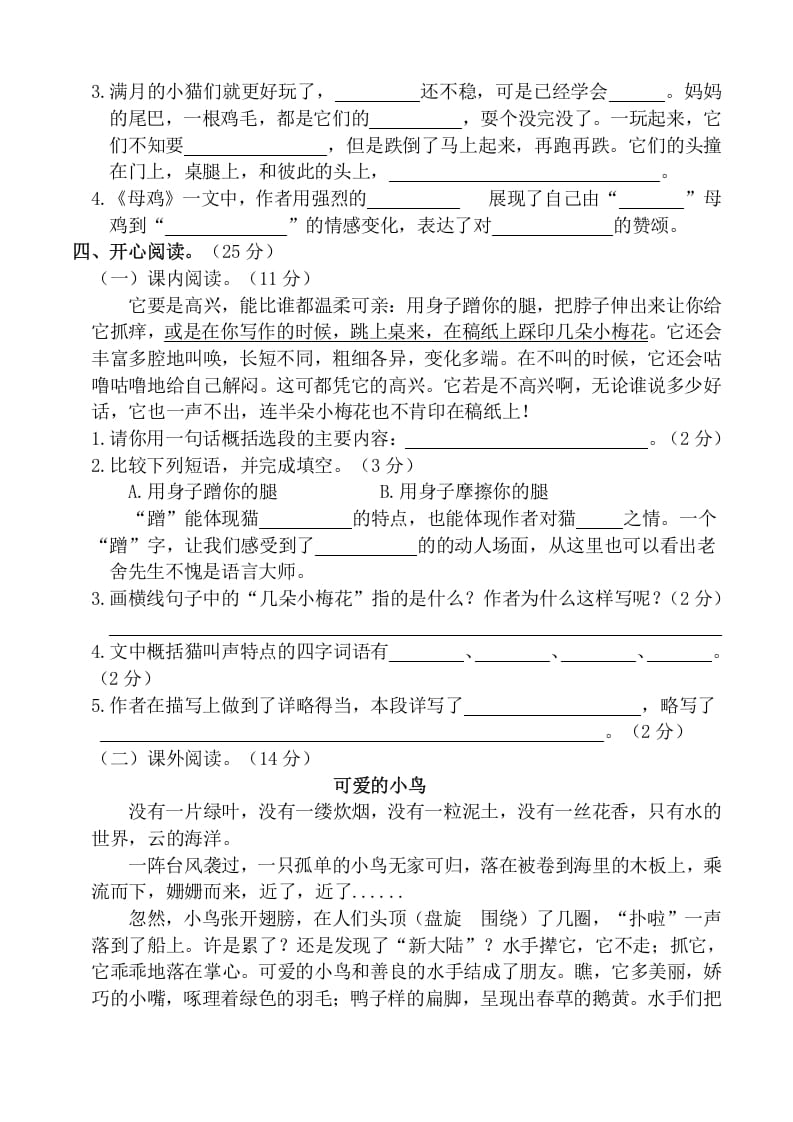 图片[3]-四年级语文下册第四单元达标检测卷-佑学宝学科网