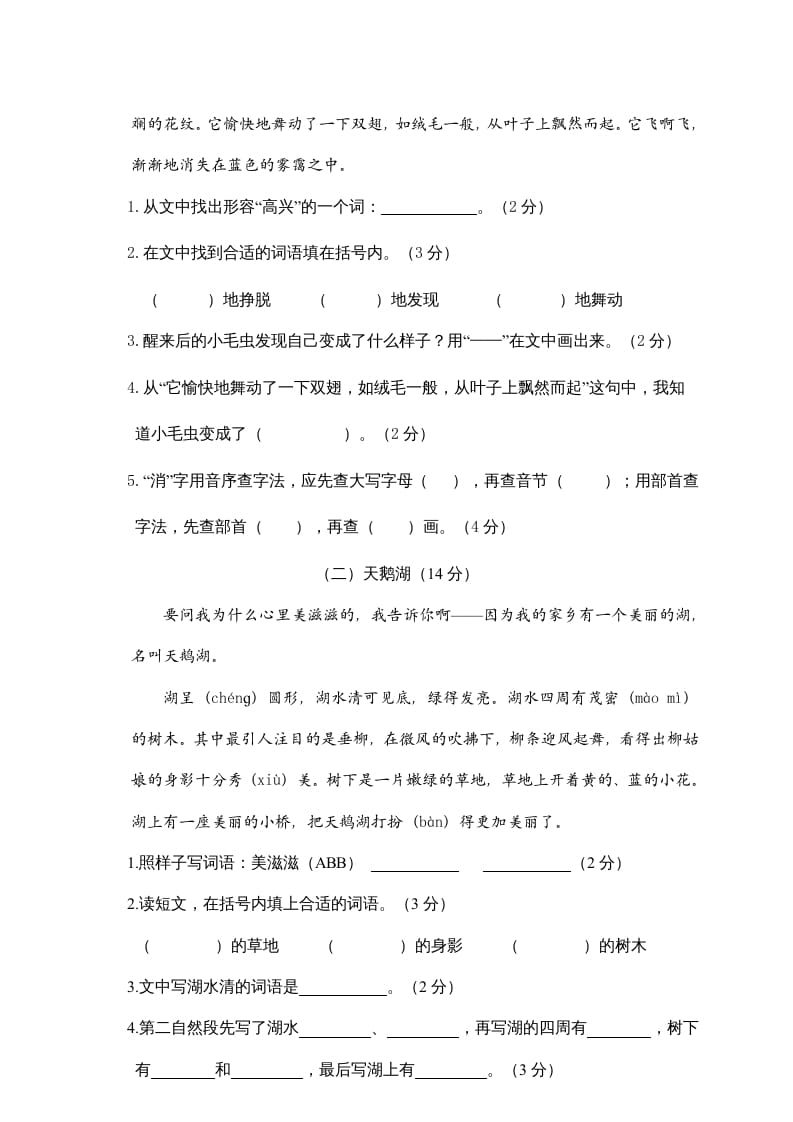 图片[3]-二年级语文下册期末试卷1-佑学宝学科网