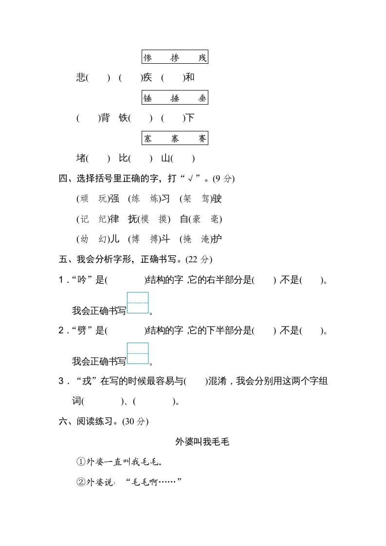 图片[2]-四年级语文上册3易错字-佑学宝学科网