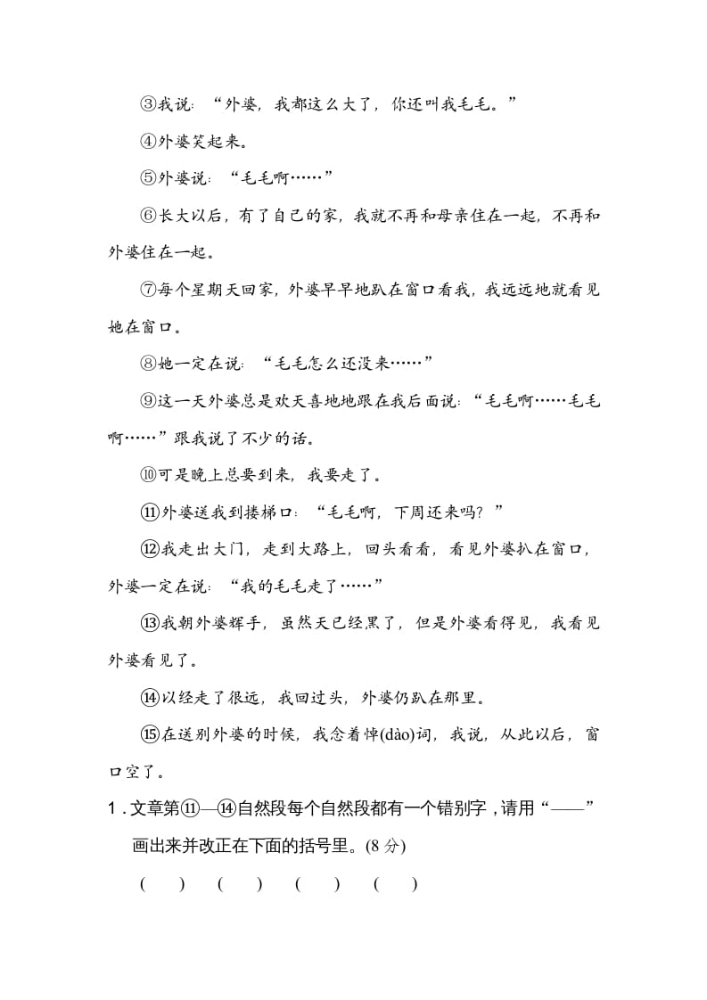 图片[3]-四年级语文上册3易错字-佑学宝学科网