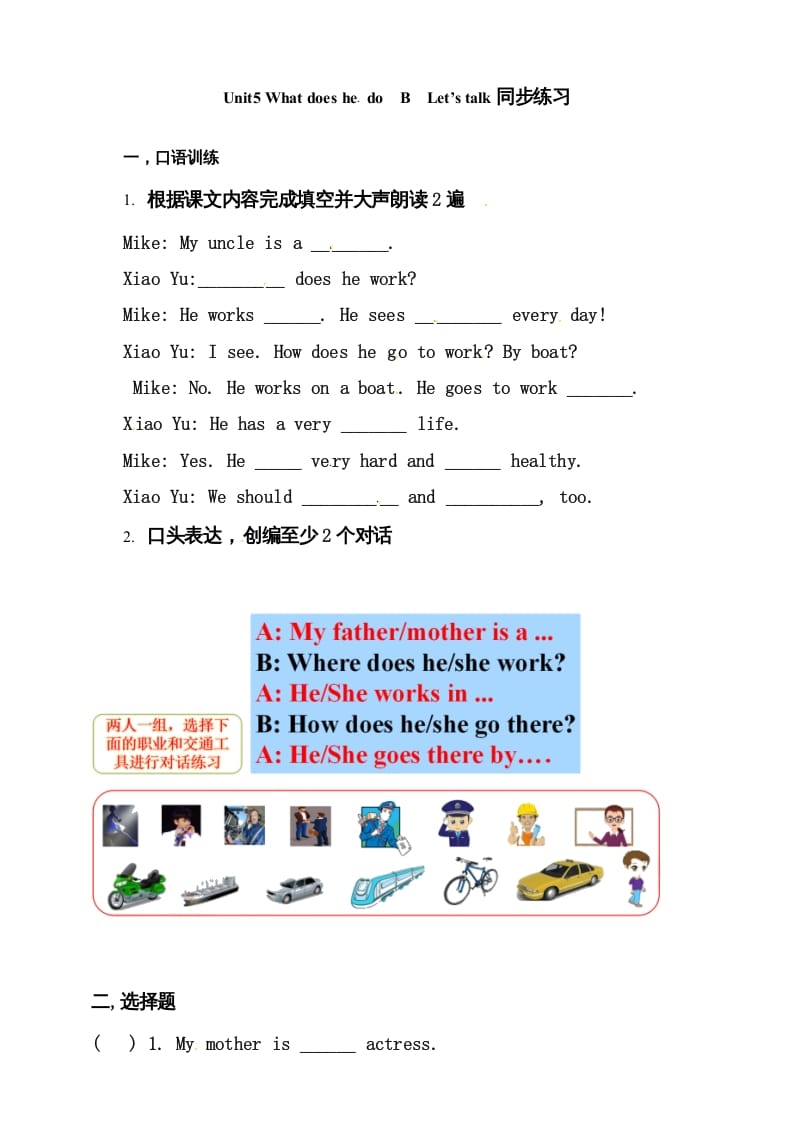 六年级英语上册同步练习Unit5WhatdoeshedoBlet'stalk练习（人教版PEP）-佑学宝学科网