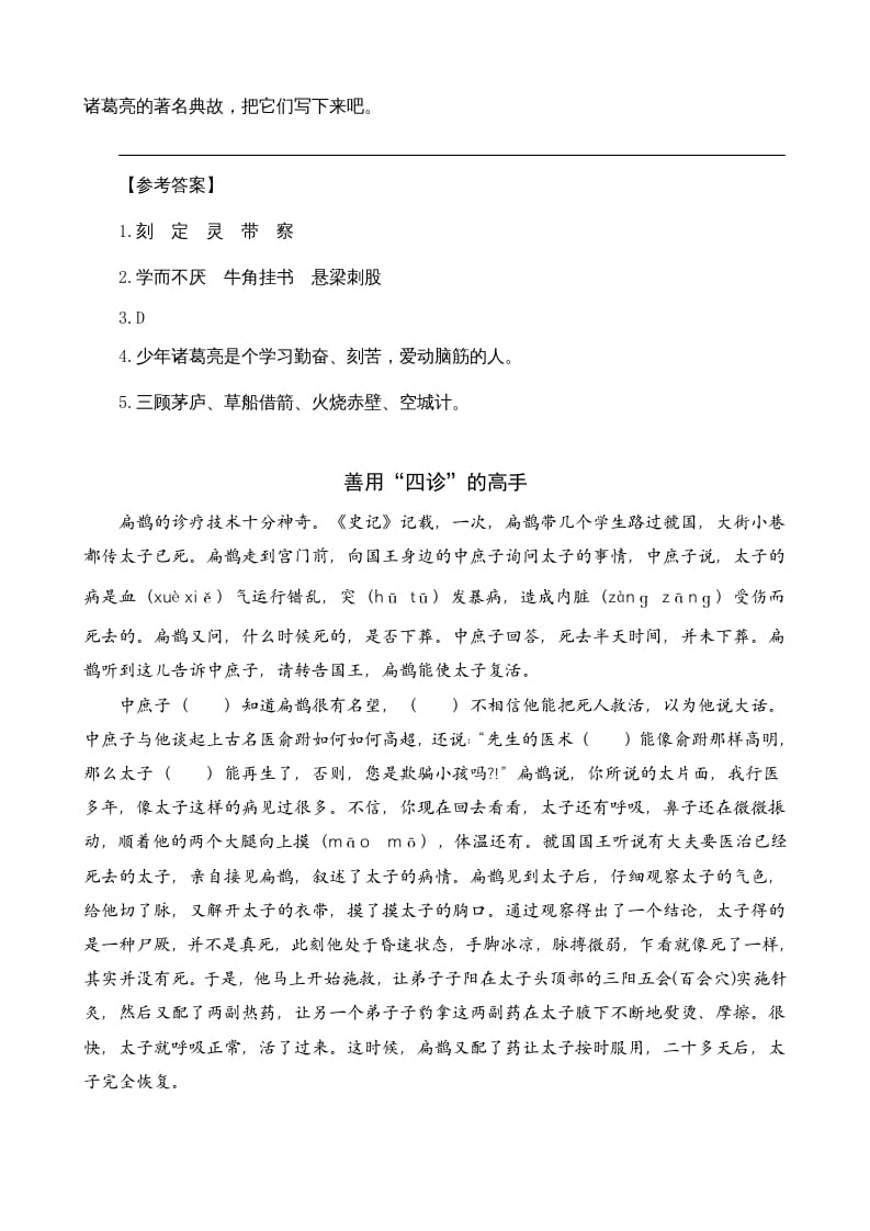 图片[2]-四年级语文上册类文阅读27故事二则-佑学宝学科网