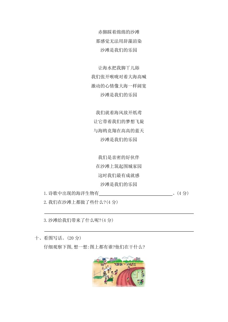 图片[3]-二年级语文下册第四单元提升练习二-佑学宝学科网