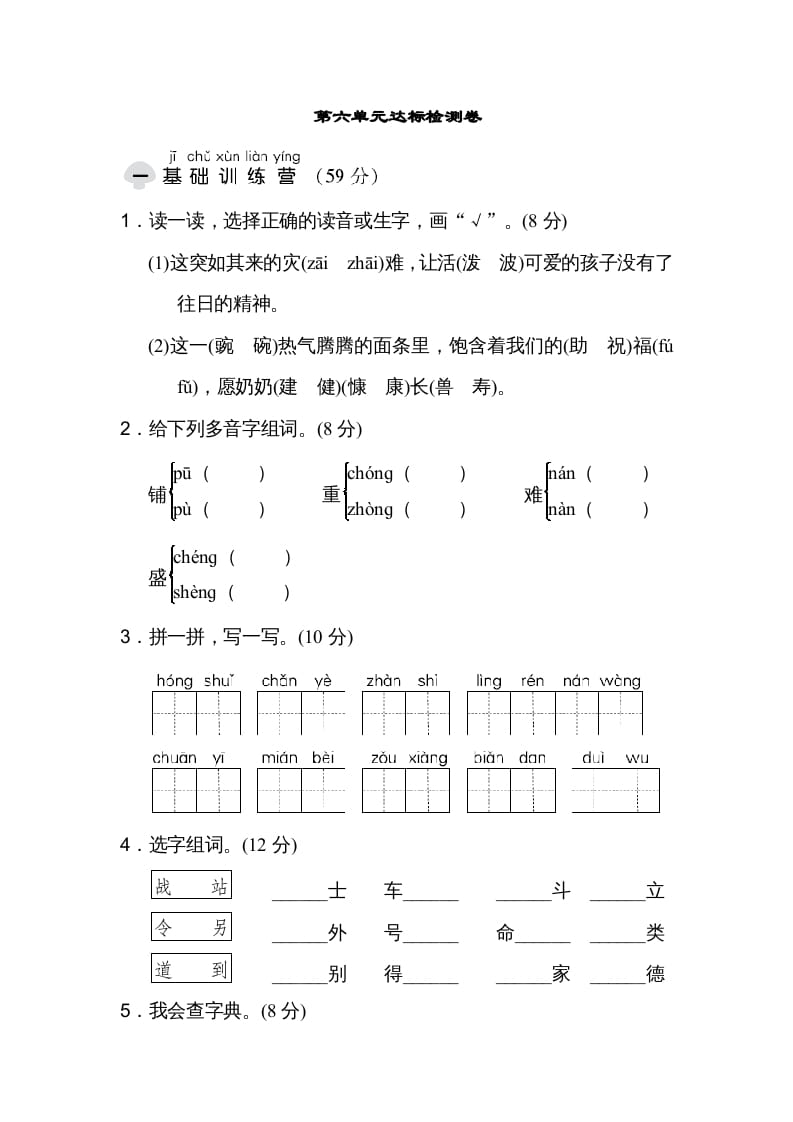 二年级语文上册达标检测卷(6)（部编）-佑学宝学科网