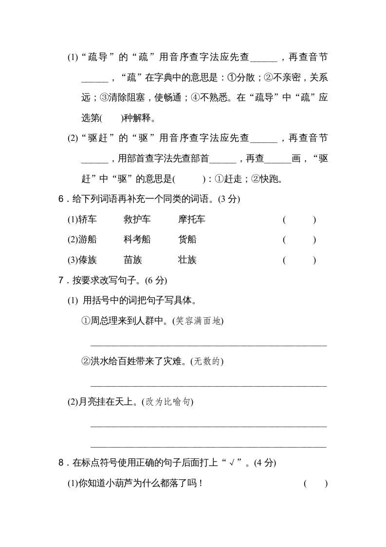 图片[2]-二年级语文上册达标检测卷(6)（部编）-佑学宝学科网