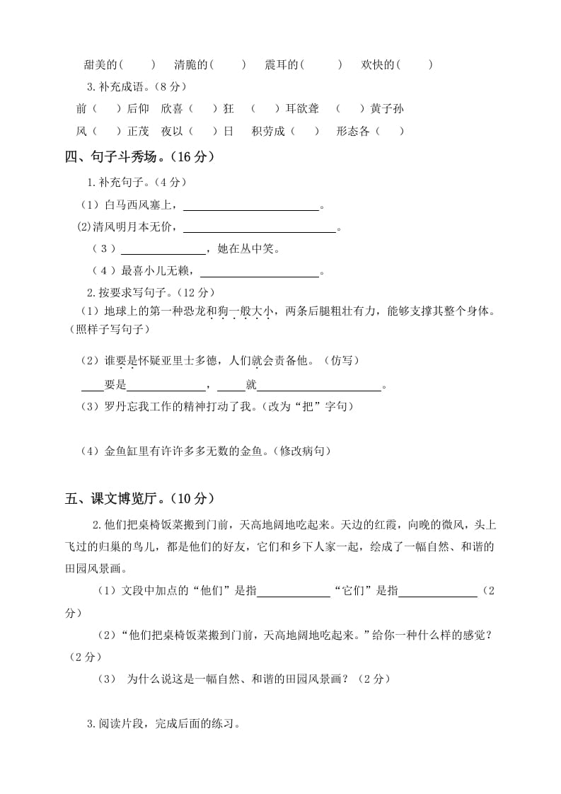 图片[2]-四年级语文下册试题-第一次月考测试题人教部编版附答案（二）-佑学宝学科网