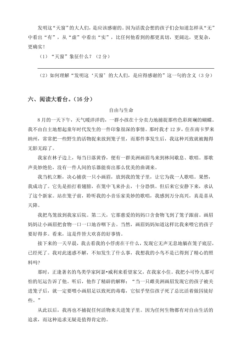 图片[3]-四年级语文下册试题-第一次月考测试题人教部编版附答案（二）-佑学宝学科网