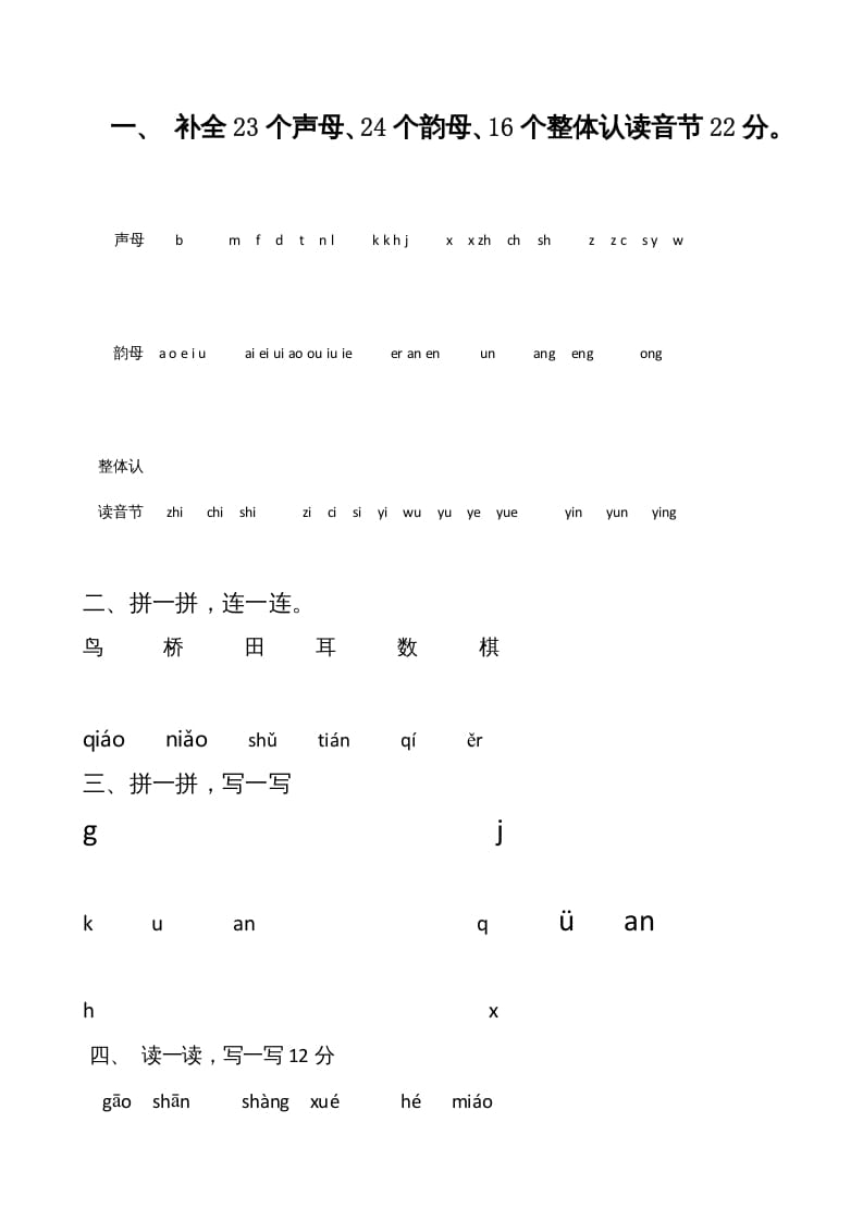 一年级语文上册期中卷（）（部编版）-佑学宝学科网